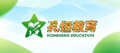 孔恒教育-孝感